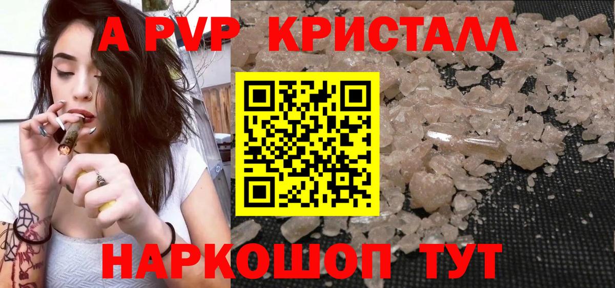 Alfa_PVP Crystall Удомля