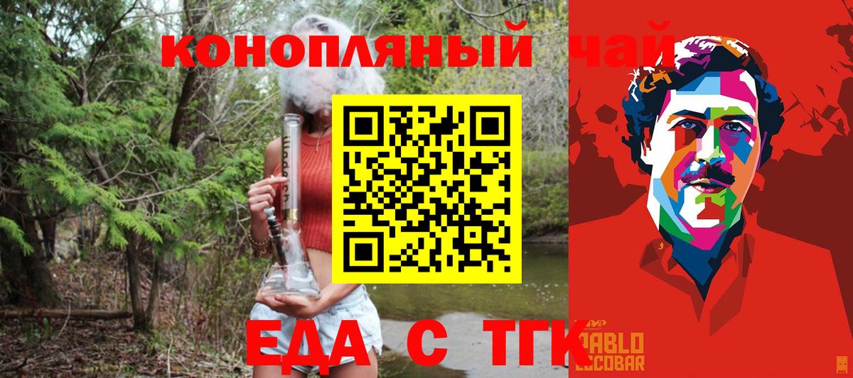 Еда ТГК конопля  Вход с VPN  Удомля 