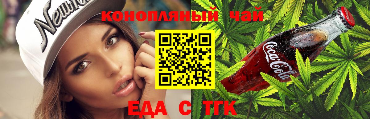 Печенье с ТГК конопля Удомля