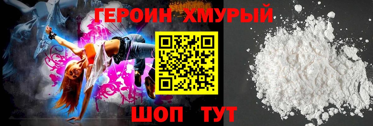 ГЕРОИН VHQ  Вход с VPN  Героин  Удомля 