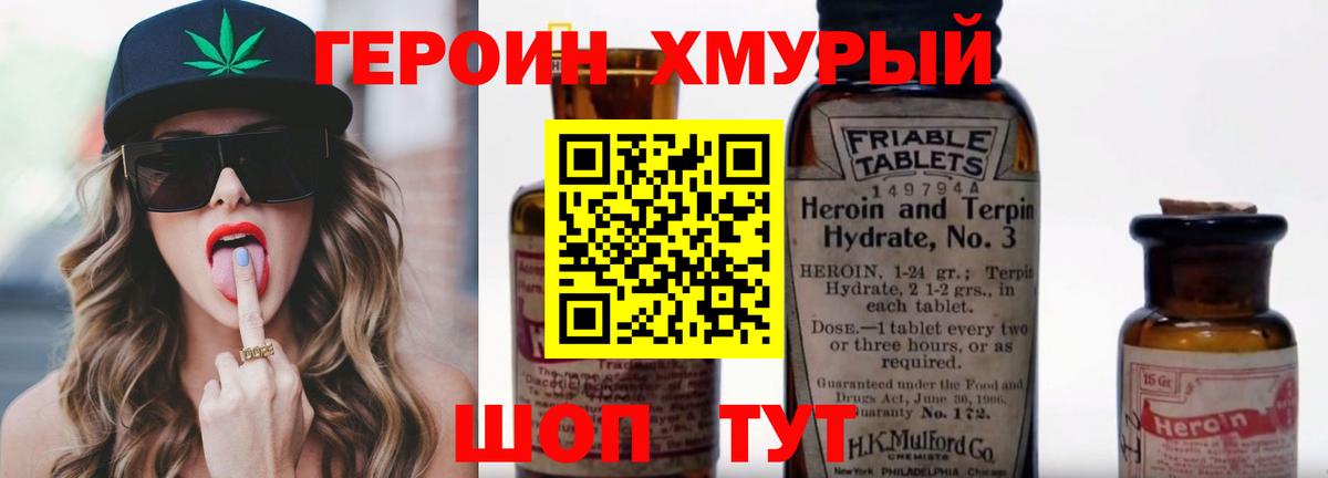 Героин герыч Удомля