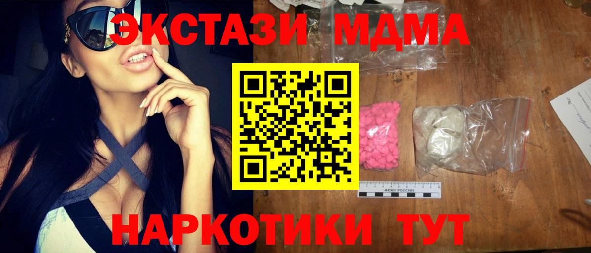 MDMA молли  Вход с VPN  MDMA Molly  Удомля 