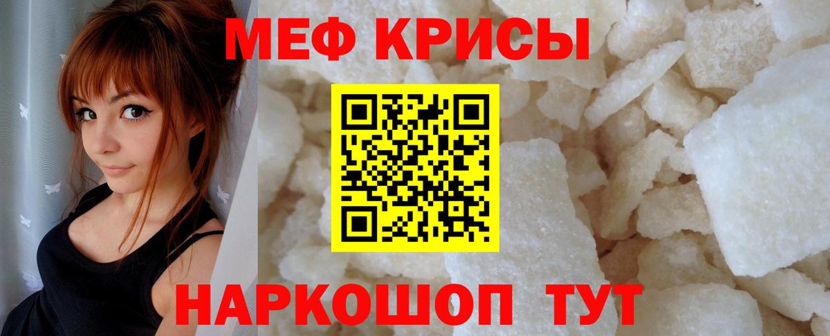 Меф мяу мяу Удомля
