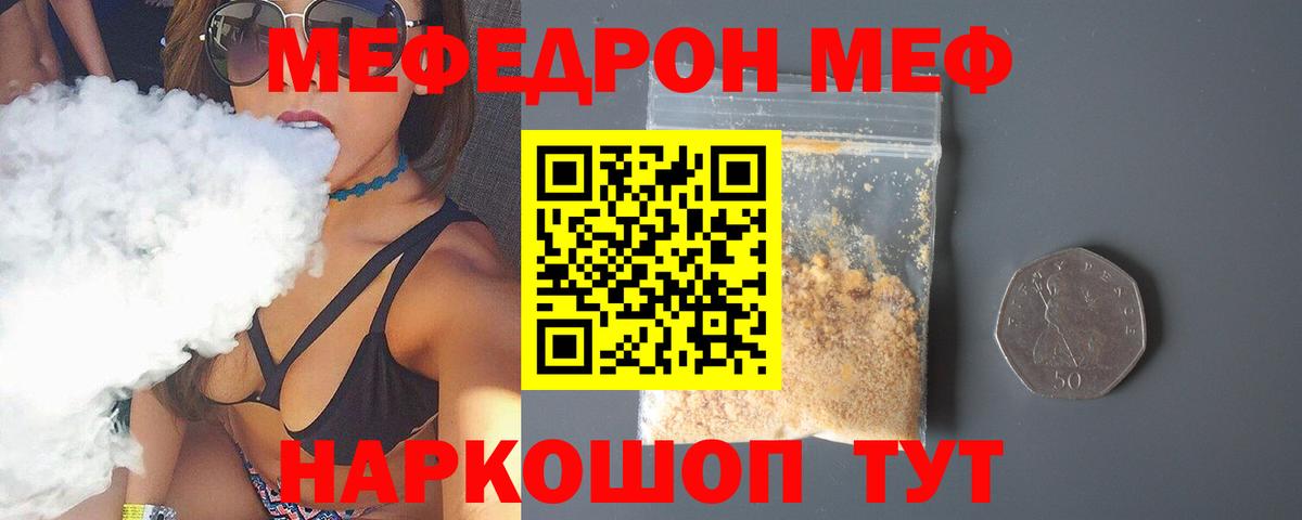 Удомля  МЕФ VHQ  Мефедрон  Мефедрон мука  Вход с VPN 